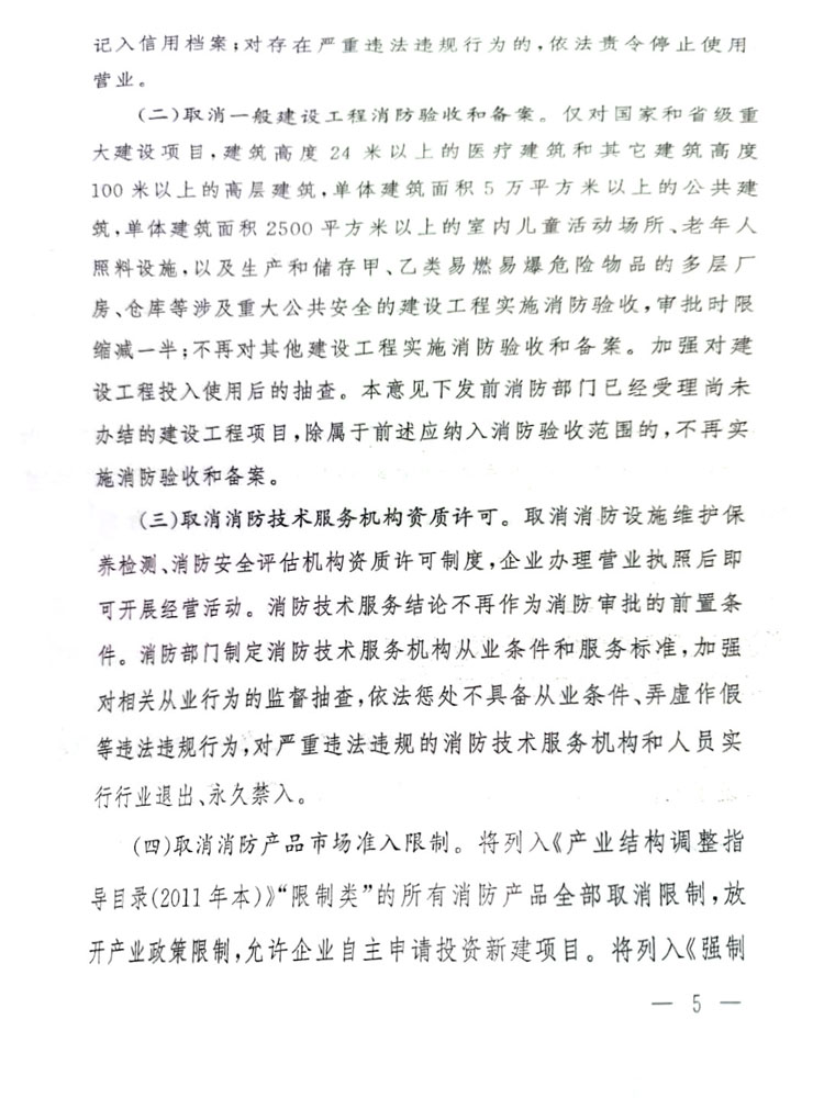 征求意见稿_筑聘网