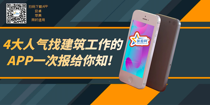 筑招网APP